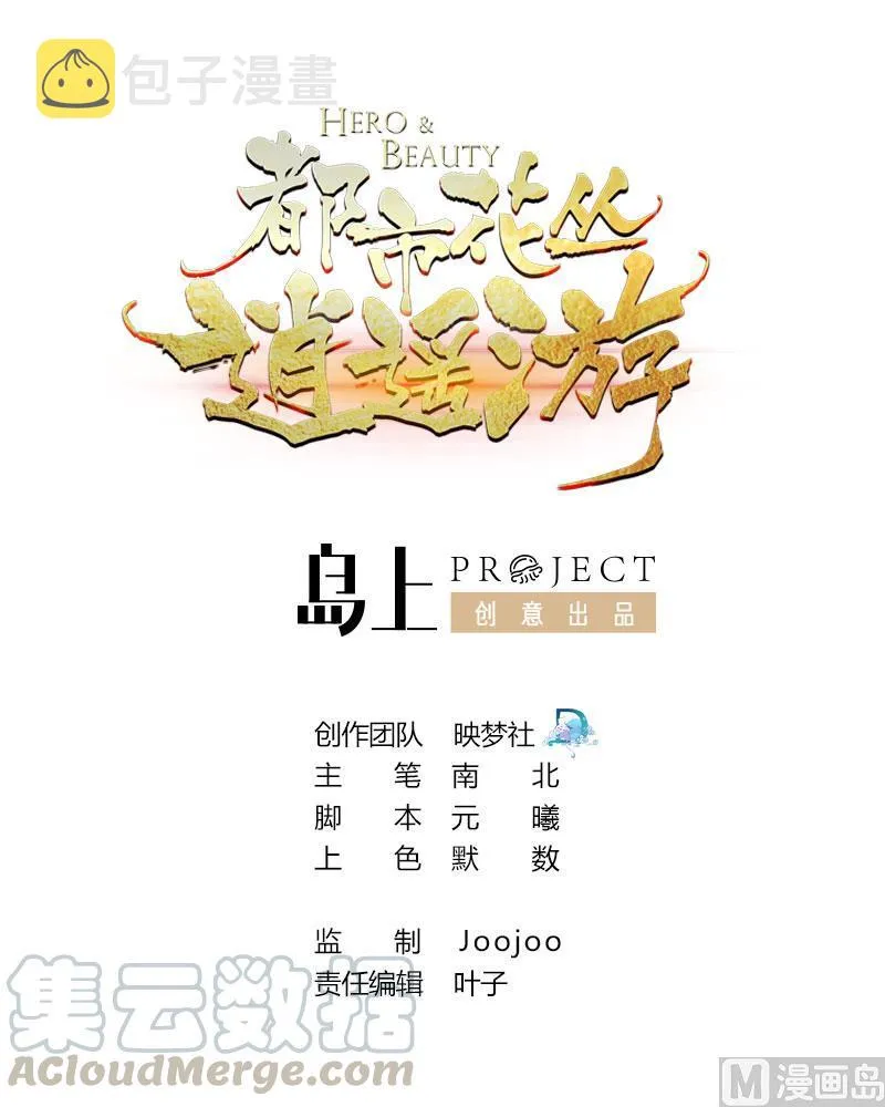 第102话 砸场子 第1页