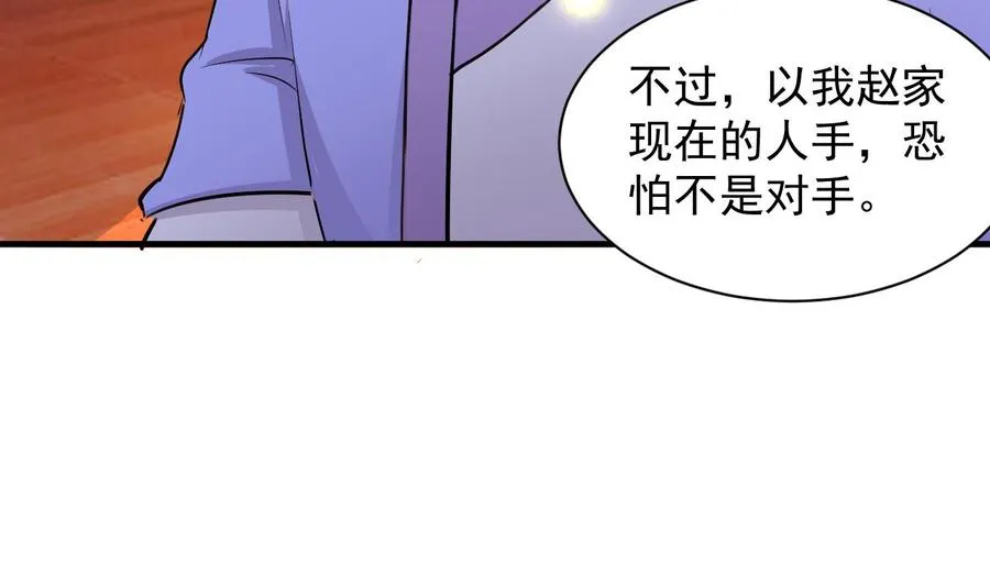 第102话 砸场子 第17页