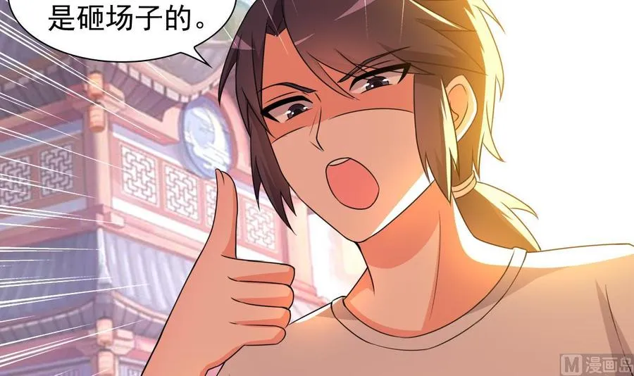 第102话 砸场子 第34页