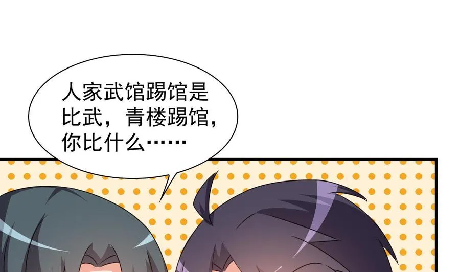 第102话 砸场子 第36页