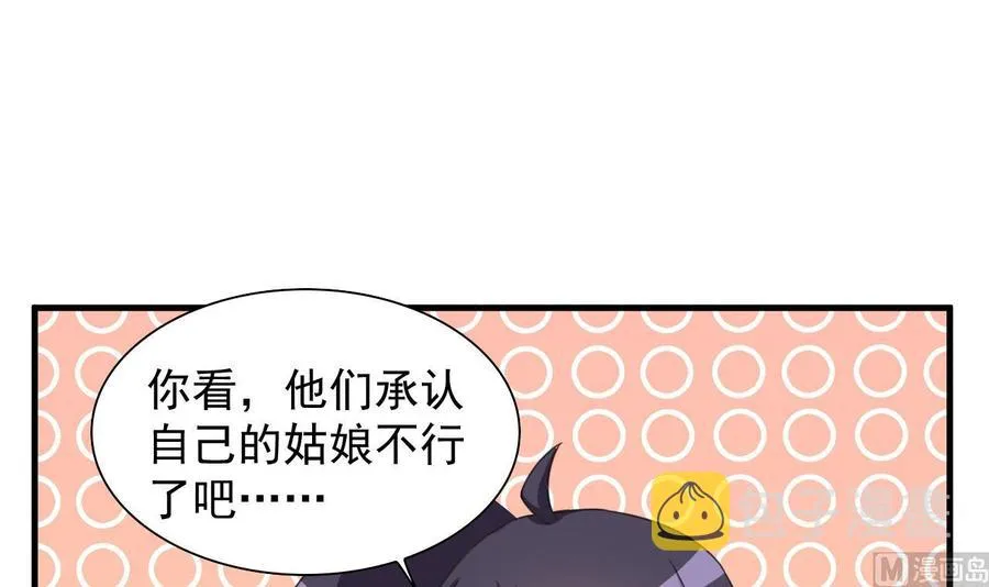 第102话 砸场子 第46页