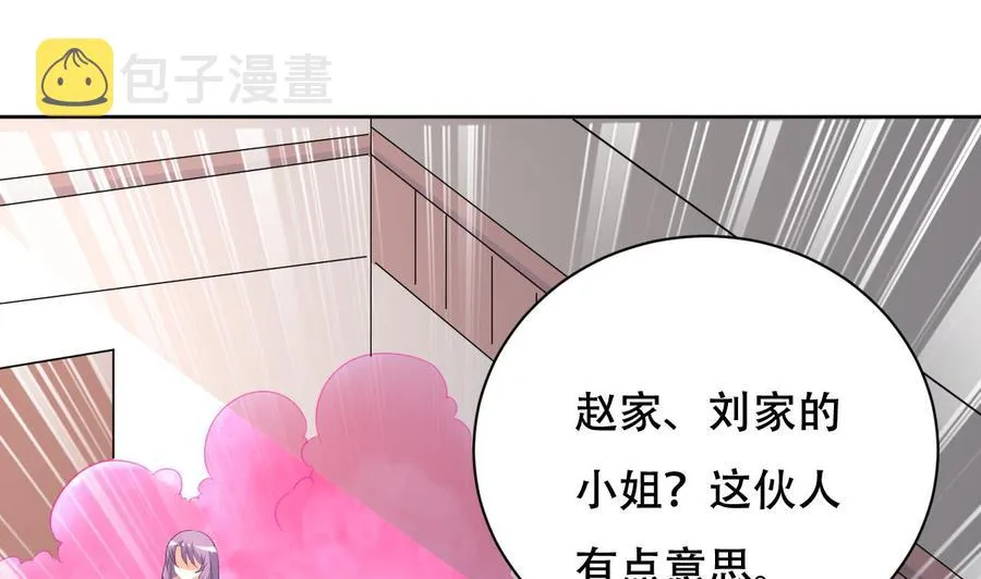 第103话 刺激的幻境 第2页