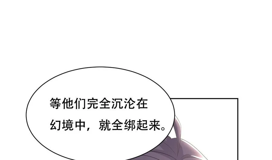 第103话 刺激的幻境 第8页