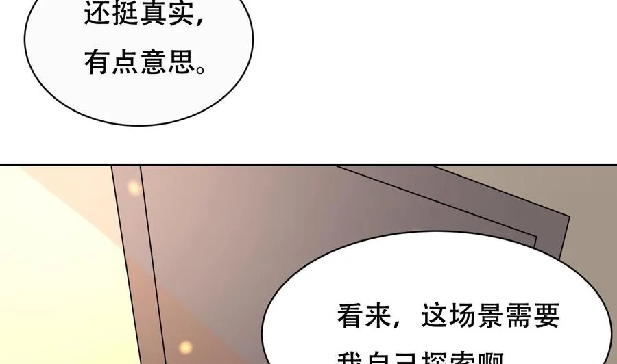 第103话 刺激的幻境 第14页