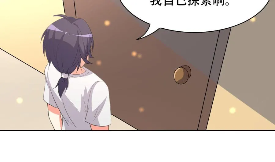 第103话 刺激的幻境 第15页