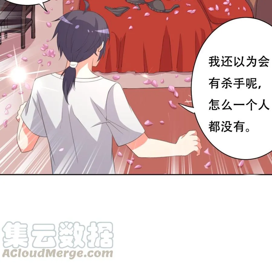 第103话 刺激的幻境 第21页