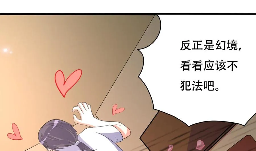 第103话 刺激的幻境 第27页