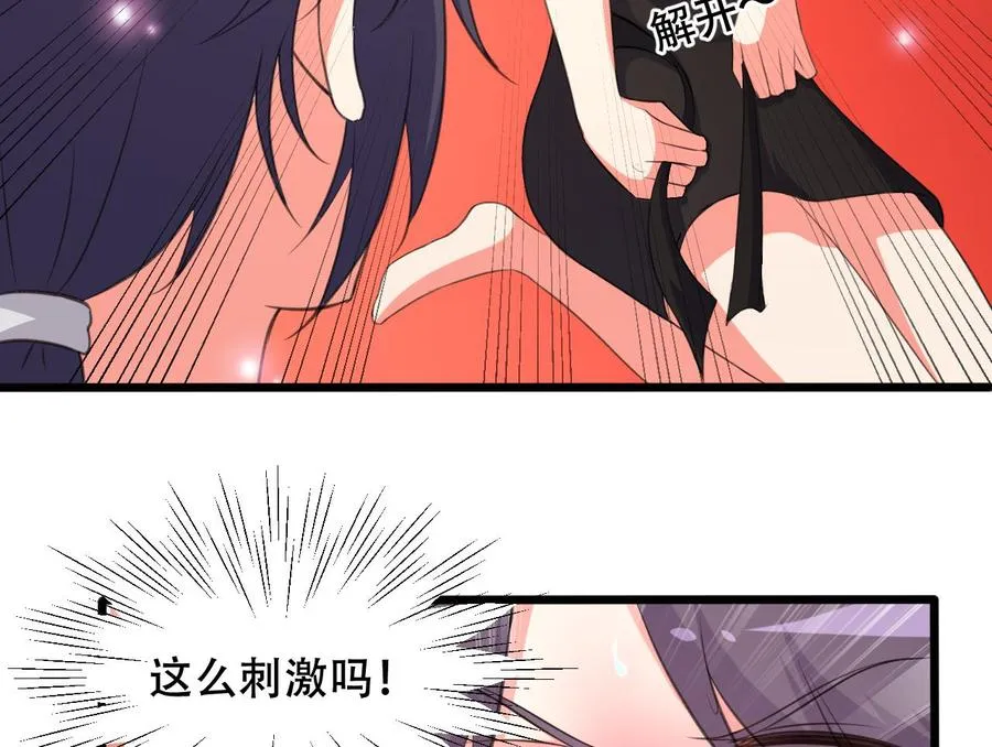 第103话 刺激的幻境 第42页