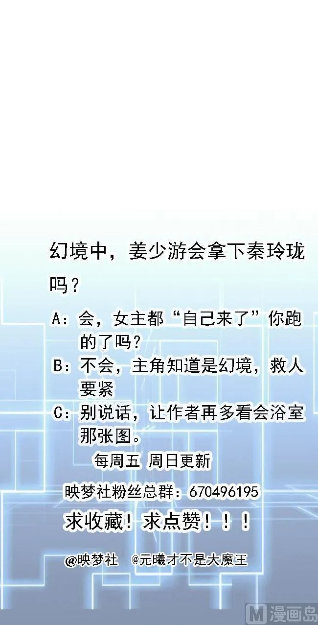 第103话 刺激的幻境 第44页