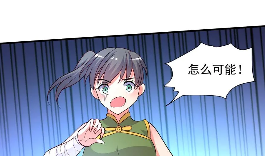 第105话 你就是那狗男人？ 第6页