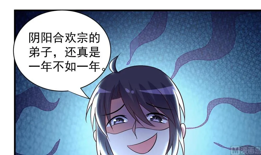 第105话 你就是那狗男人？ 第16页