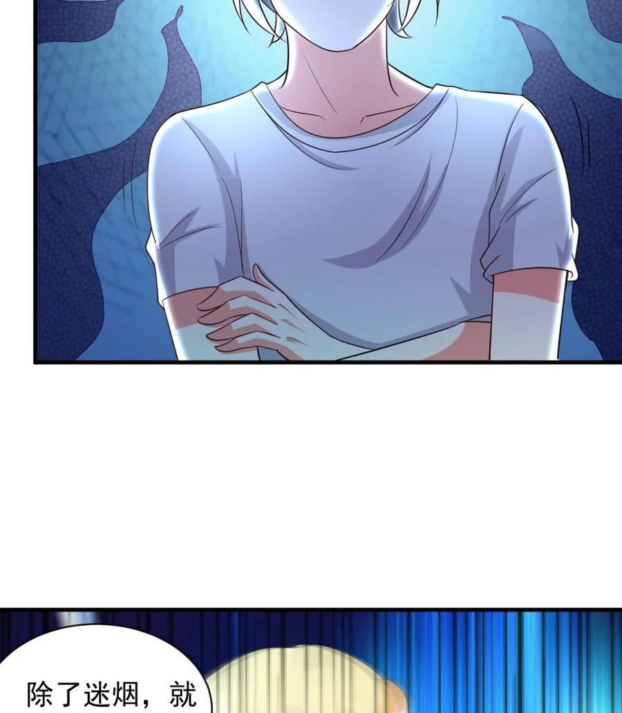 第105话 你就是那狗男人？ 第17页