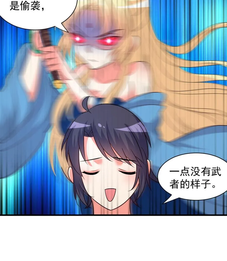 第105话 你就是那狗男人？ 第18页