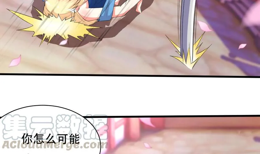 第105话 你就是那狗男人？ 第21页