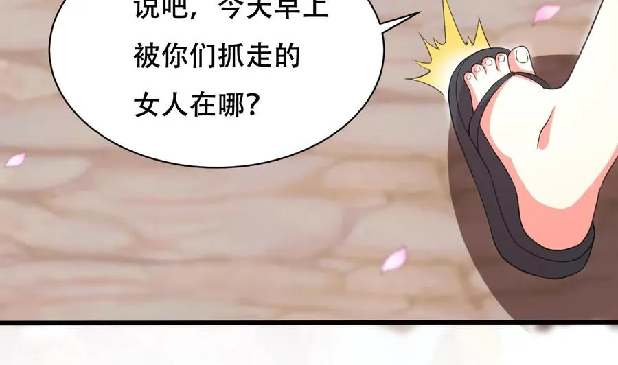 第105话 你就是那狗男人？ 第24页