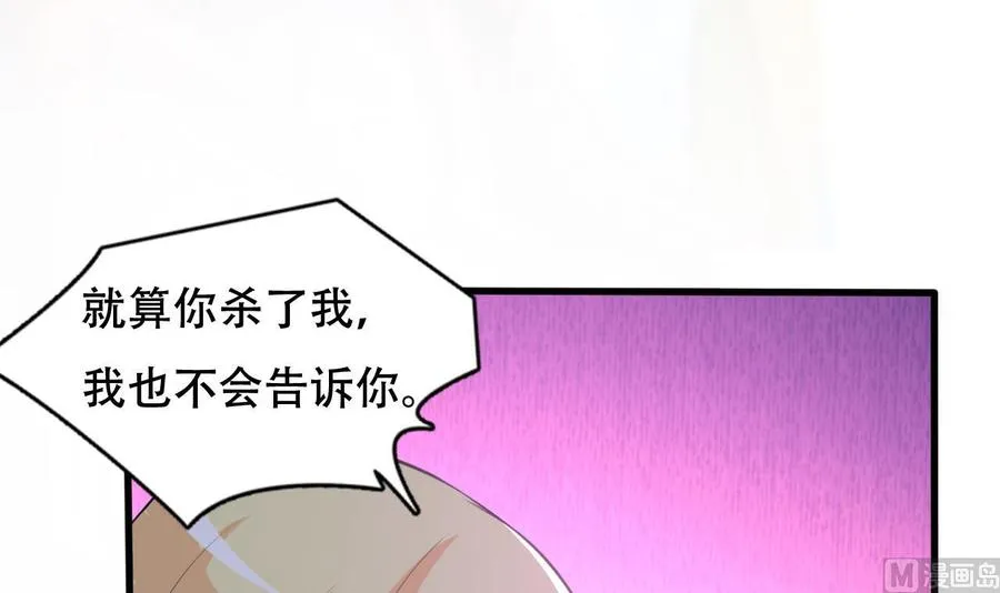 第105话 你就是那狗男人？ 第25页