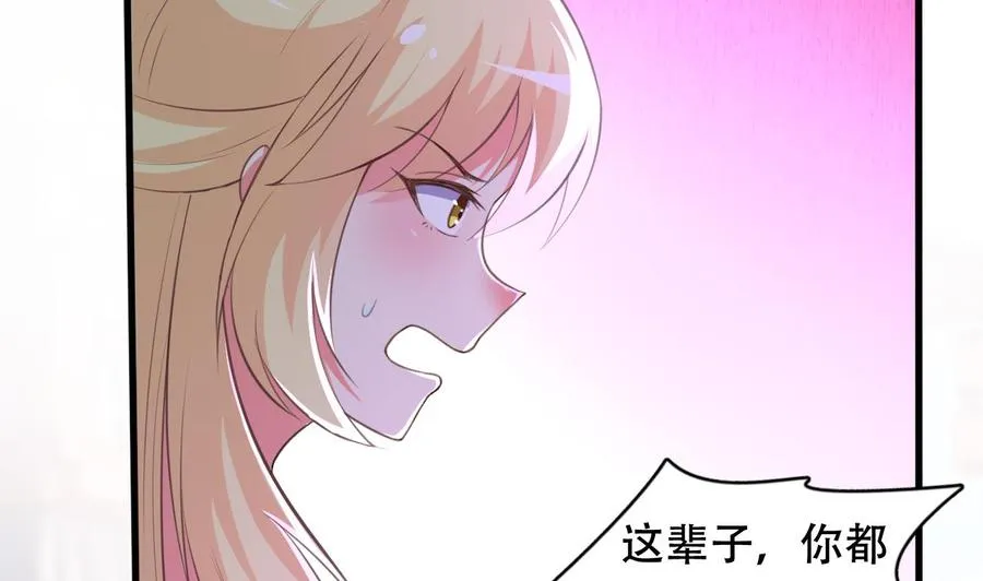 第105话 你就是那狗男人？ 第26页