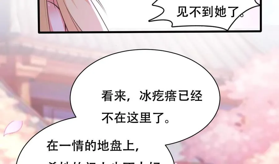 第105话 你就是那狗男人？ 第27页