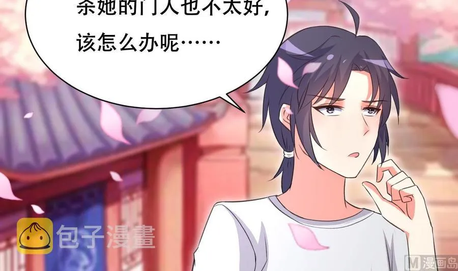 第105话 你就是那狗男人？ 第28页