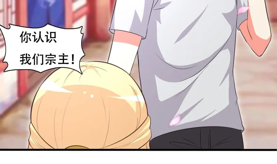 第105话 你就是那狗男人？ 第29页