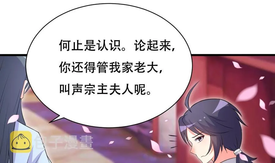 第105话 你就是那狗男人？ 第30页