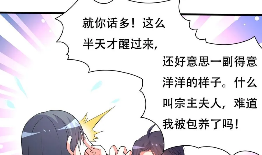 第105话 你就是那狗男人？ 第32页