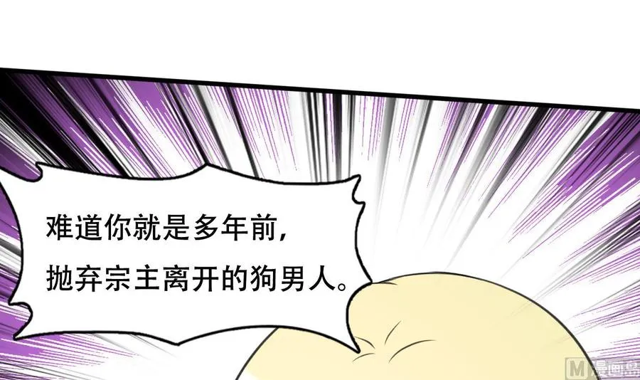 第105话 你就是那狗男人？ 第34页