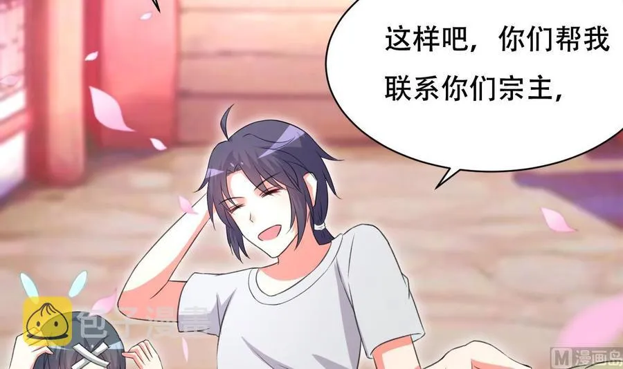 第105话 你就是那狗男人？ 第37页