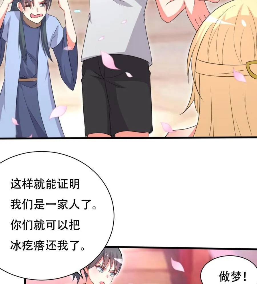 第105话 你就是那狗男人？ 第38页