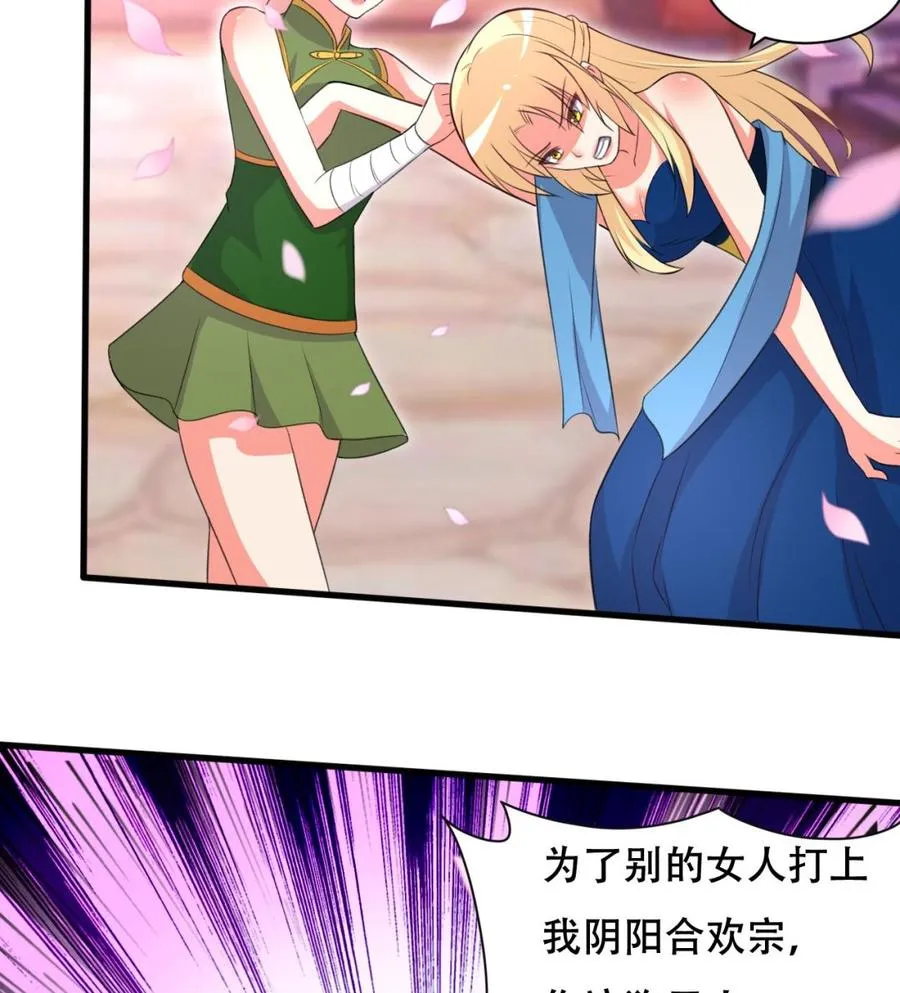 第105话 你就是那狗男人？ 第39页