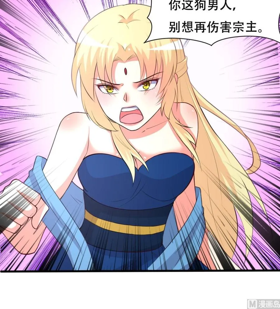 第105话 你就是那狗男人？ 第40页