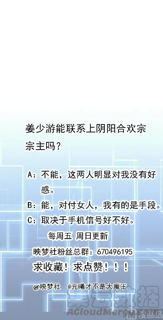 第105话 你就是那狗男人？ 第41页