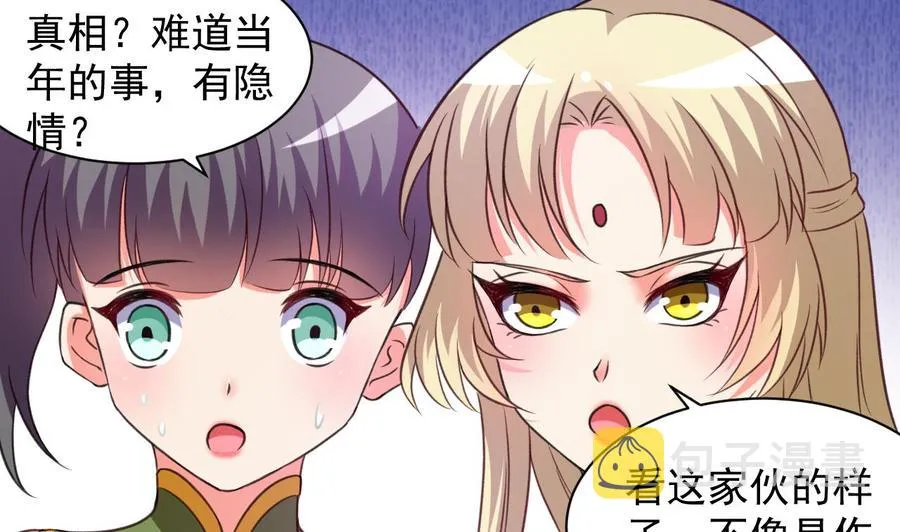 第106话 你真是个小机灵鬼 第5页
