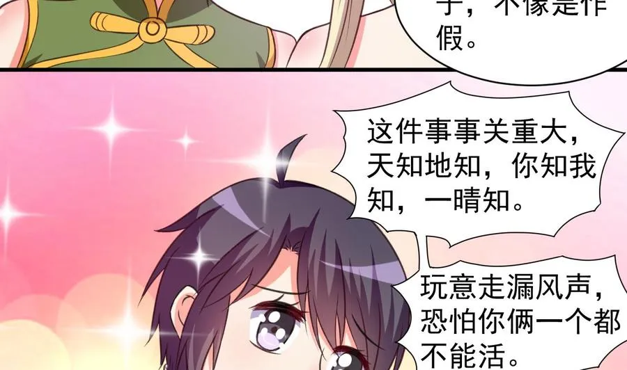 第106话 你真是个小机灵鬼 第6页