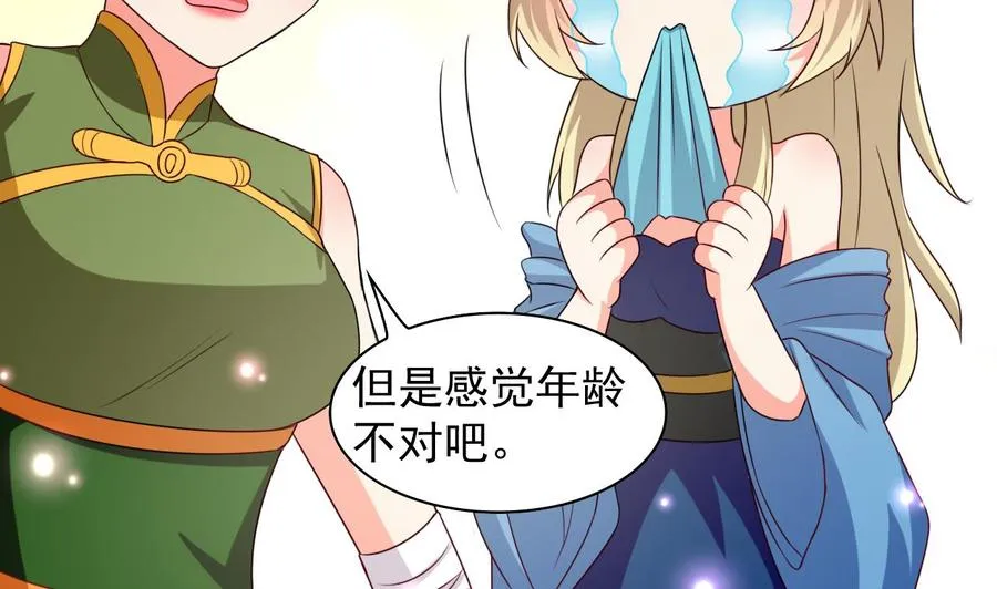 第106话 你真是个小机灵鬼 第27页