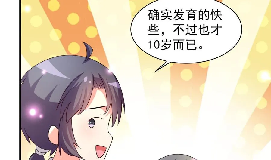第106话 你真是个小机灵鬼 第29页