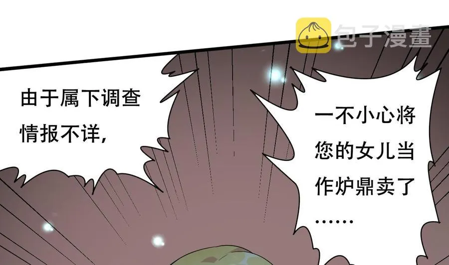 第107话 戏精情人 第8页