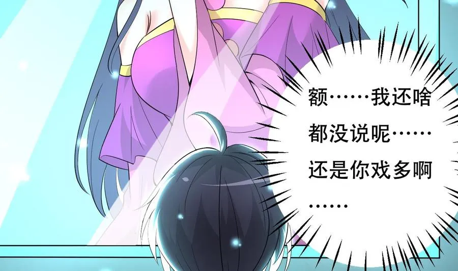 第107话 戏精情人 第27页