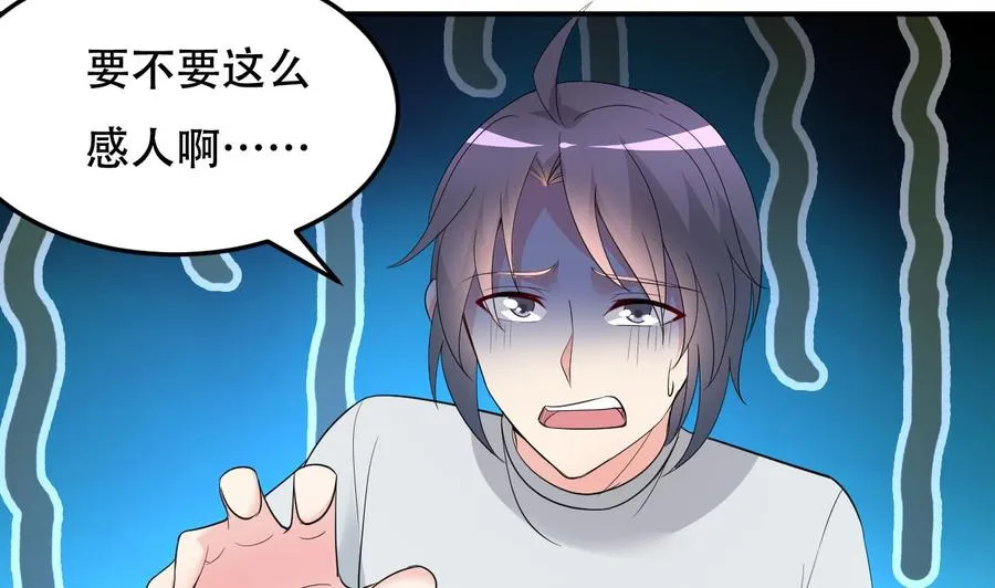 第107话 戏精情人 第36页