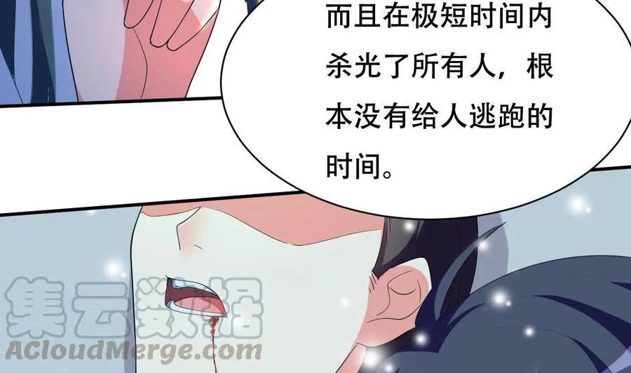 第108话 屠杀 第21页