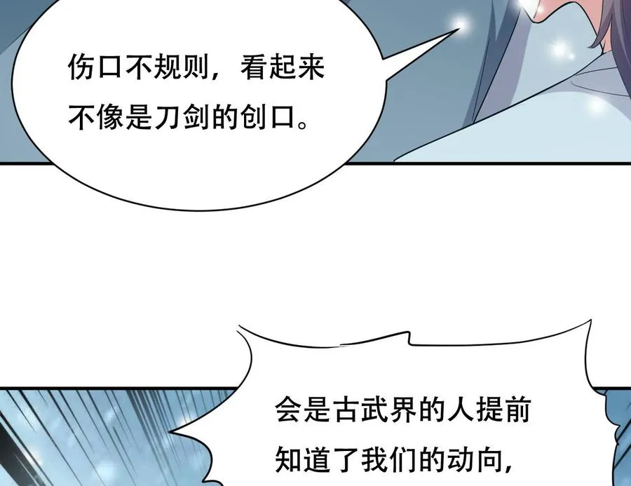 第108话 屠杀 第23页