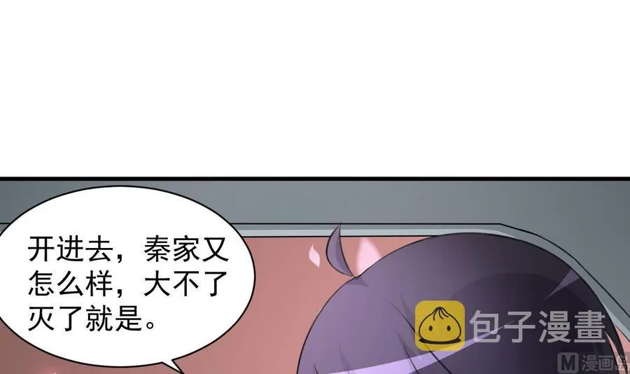 第109话 秦家劫难 第10页