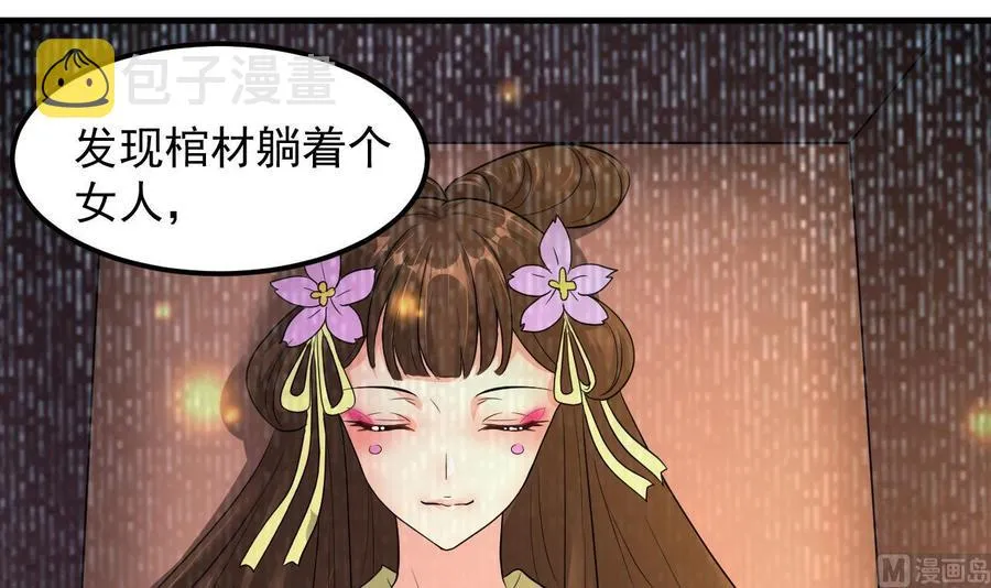 第112话 棺材内的女人 第34页