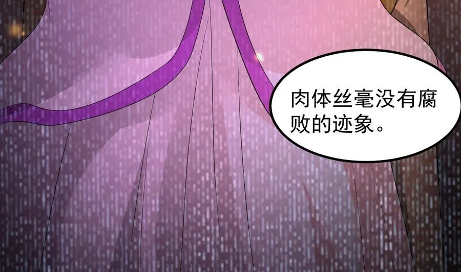 第112话 棺材内的女人 第36页