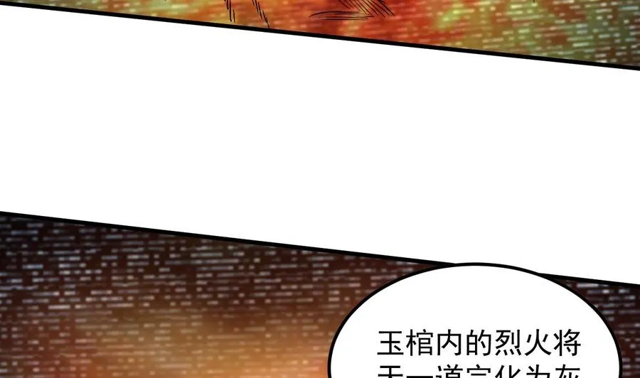 第112话 棺材内的女人 第42页