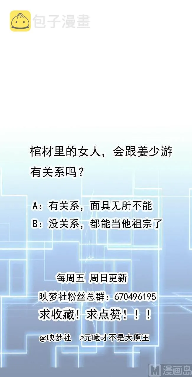 第112话 棺材内的女人 第47页