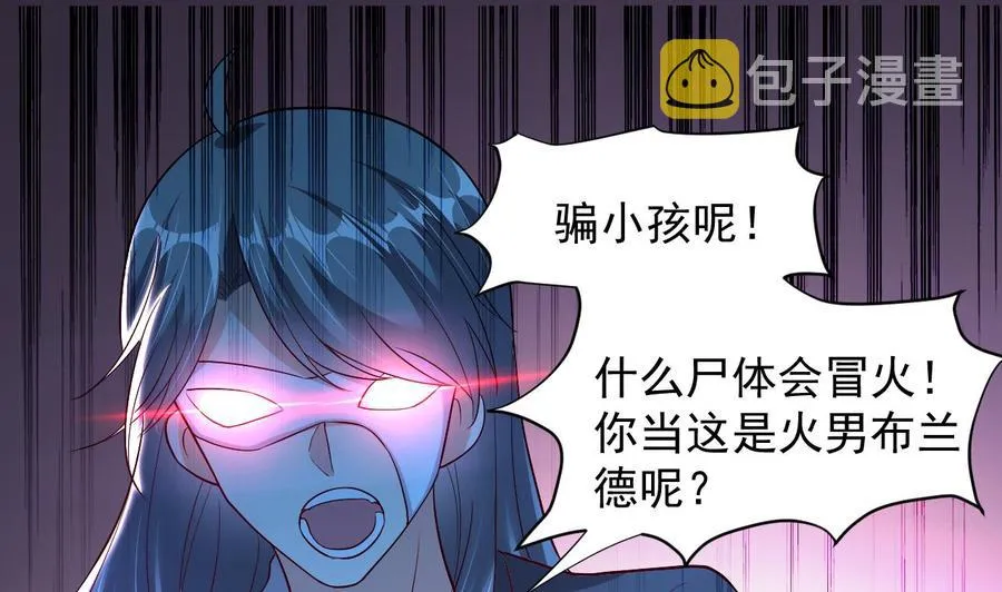 第113话 危险的天凰遗迹 第2页