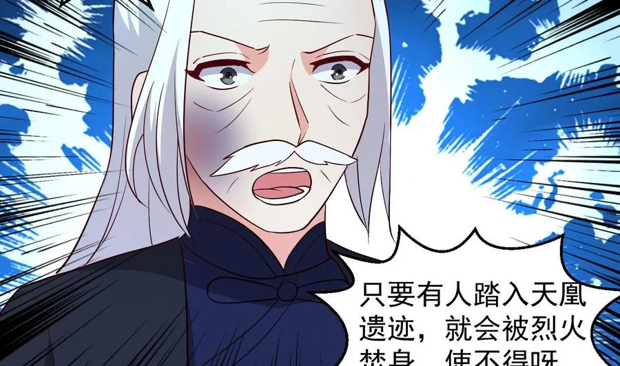 第113话 危险的天凰遗迹 第8页