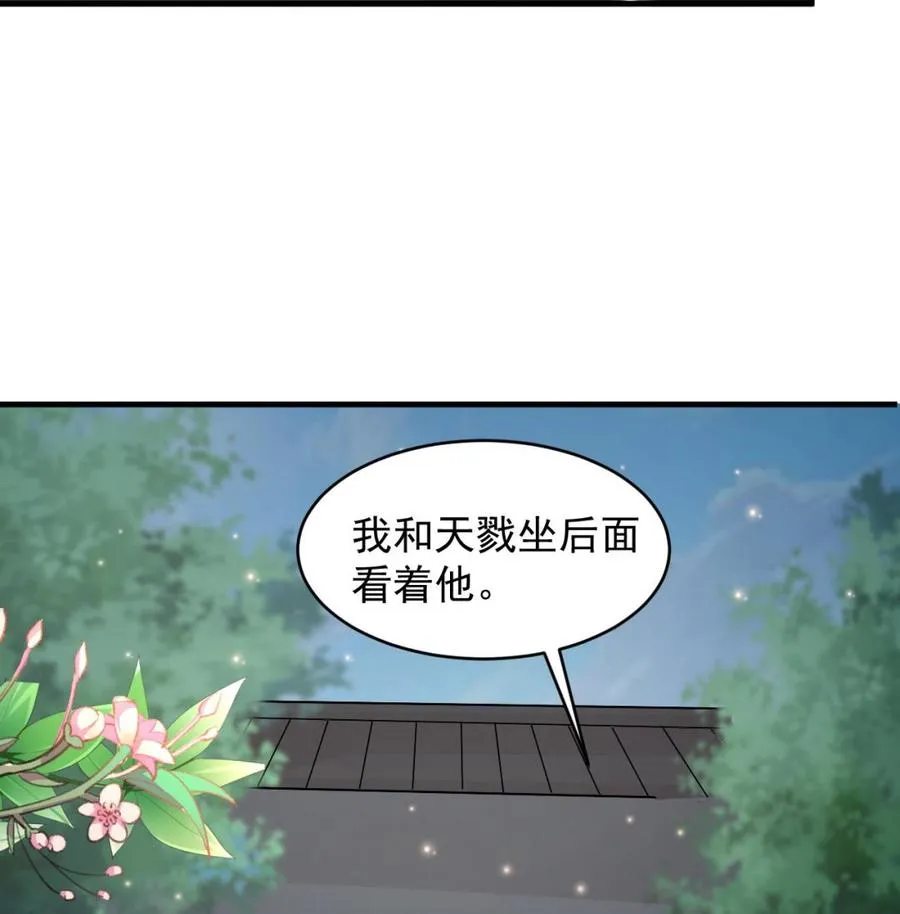 第113话 危险的天凰遗迹 第17页