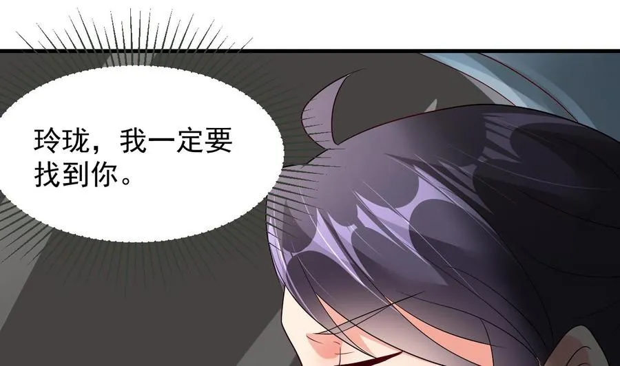 第113话 危险的天凰遗迹 第20页